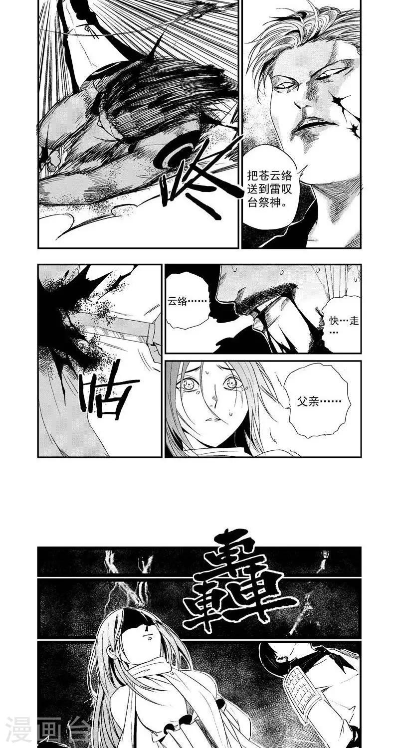 第12话  祭天-第18话