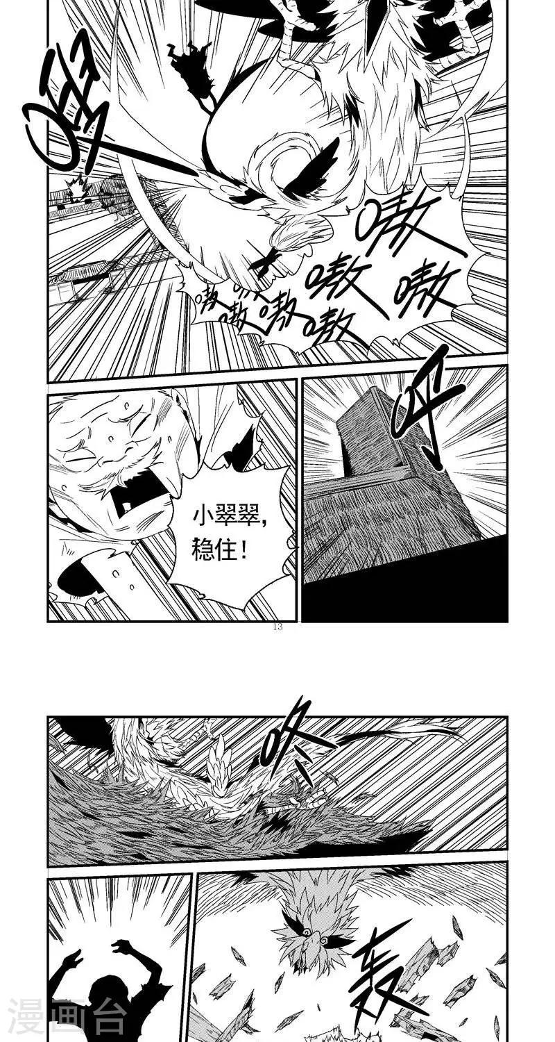 第13话2  擅入者-第20话