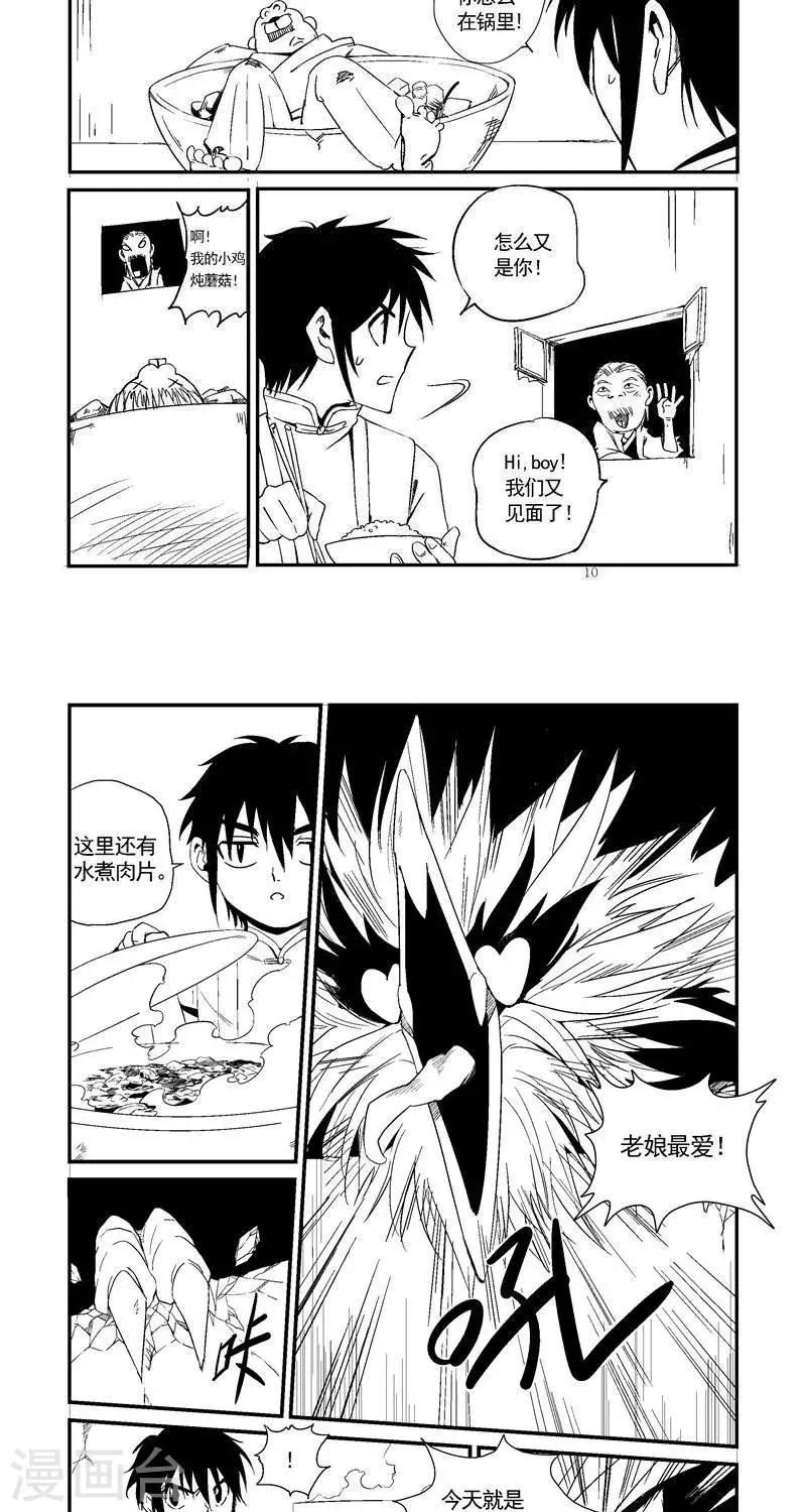 第13话2  擅入者-第20话