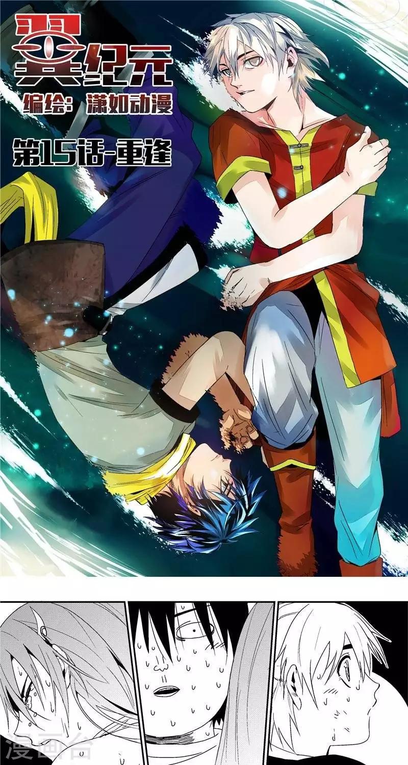 第15话  重逢-第22话