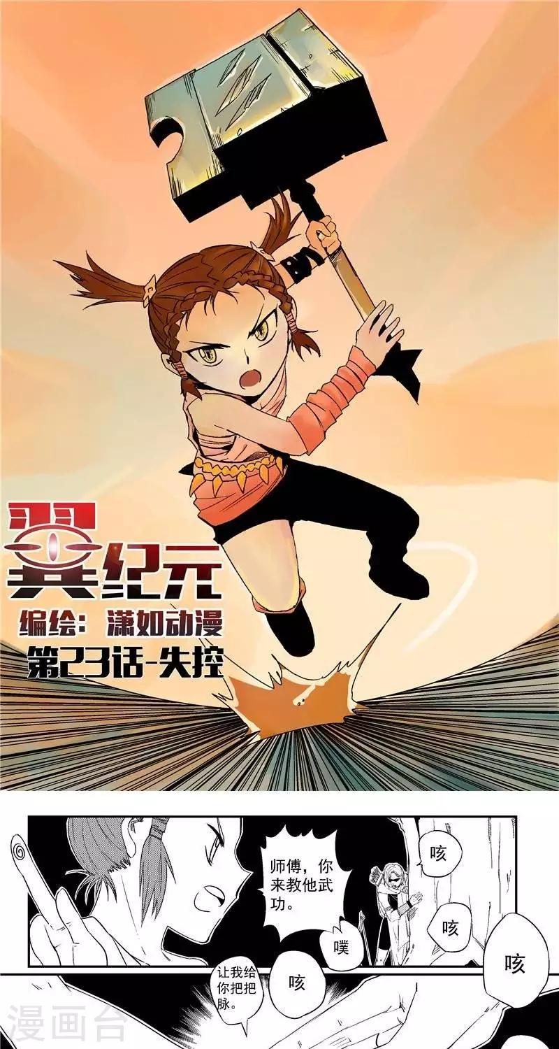 第23话   失控-第30话