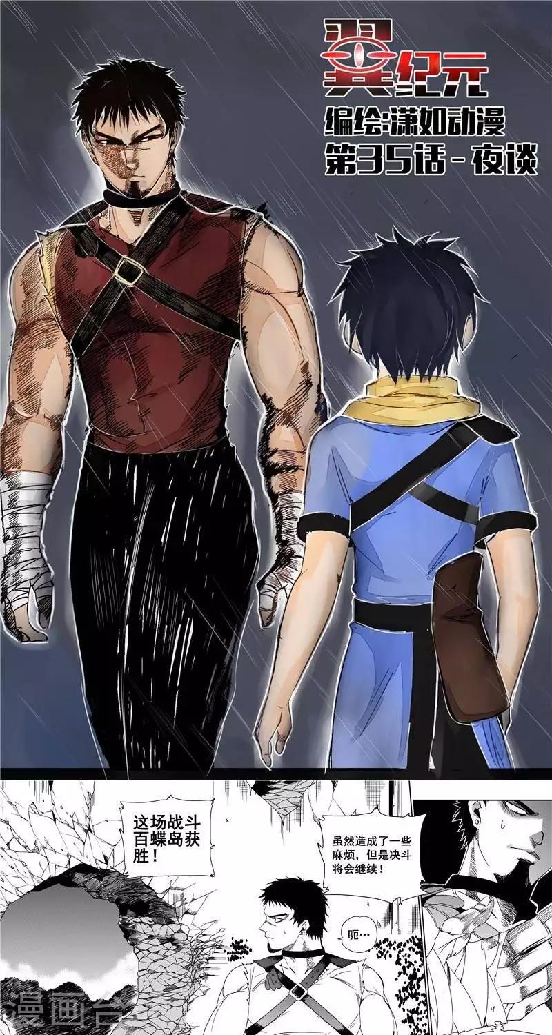 第35话  夜谈-第42话