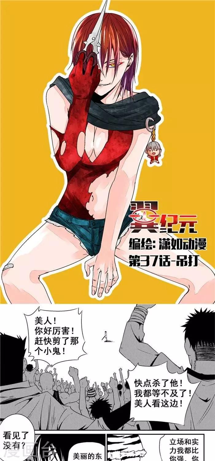 第37话  吊打-第44话