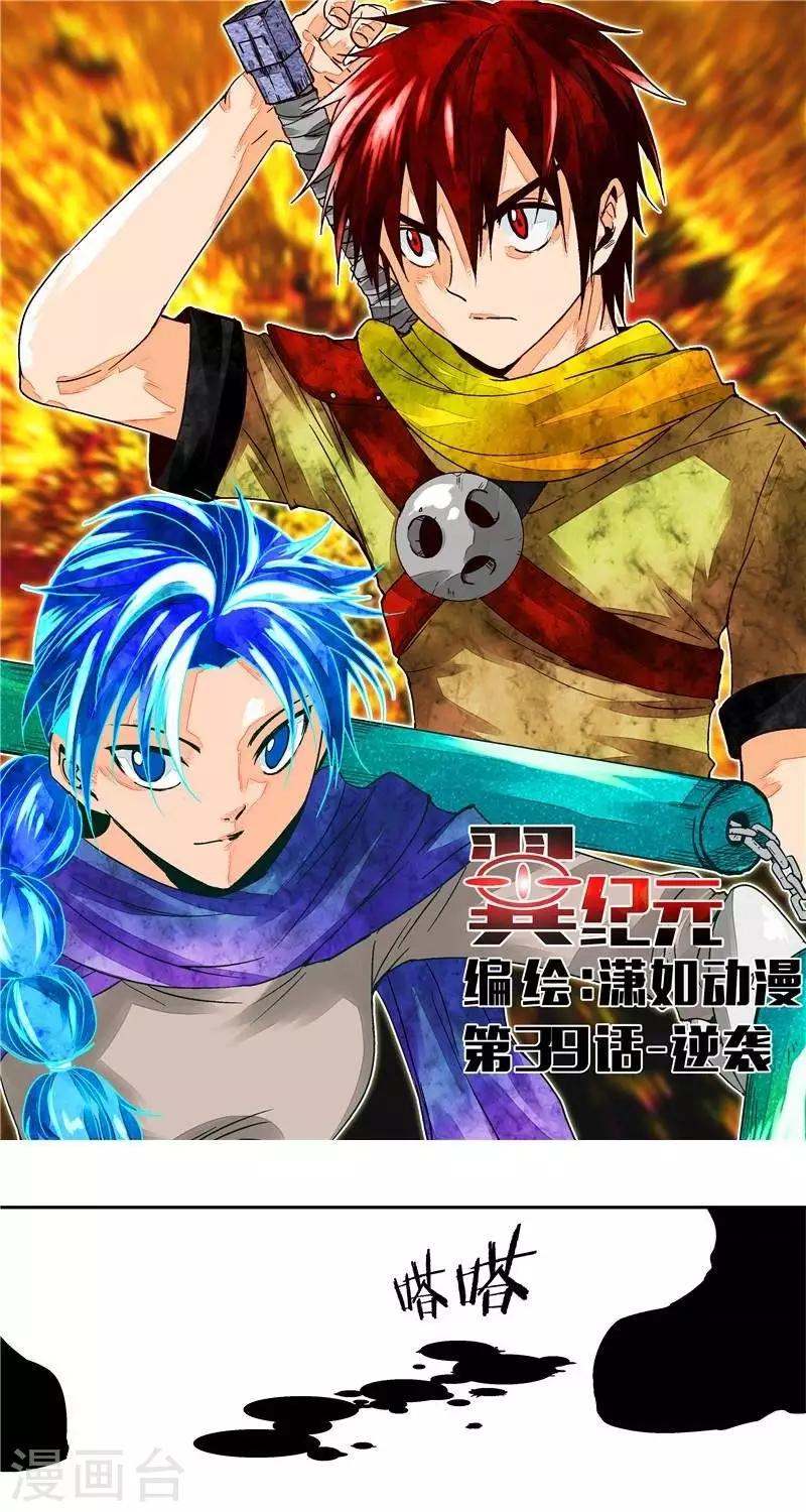 第39话  逆袭-第46话