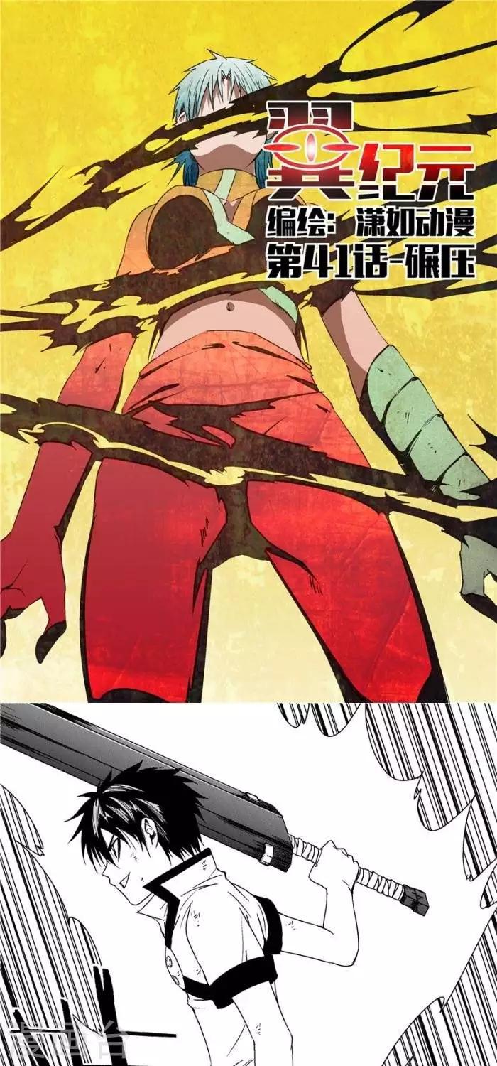 第41话  碾压-第48话