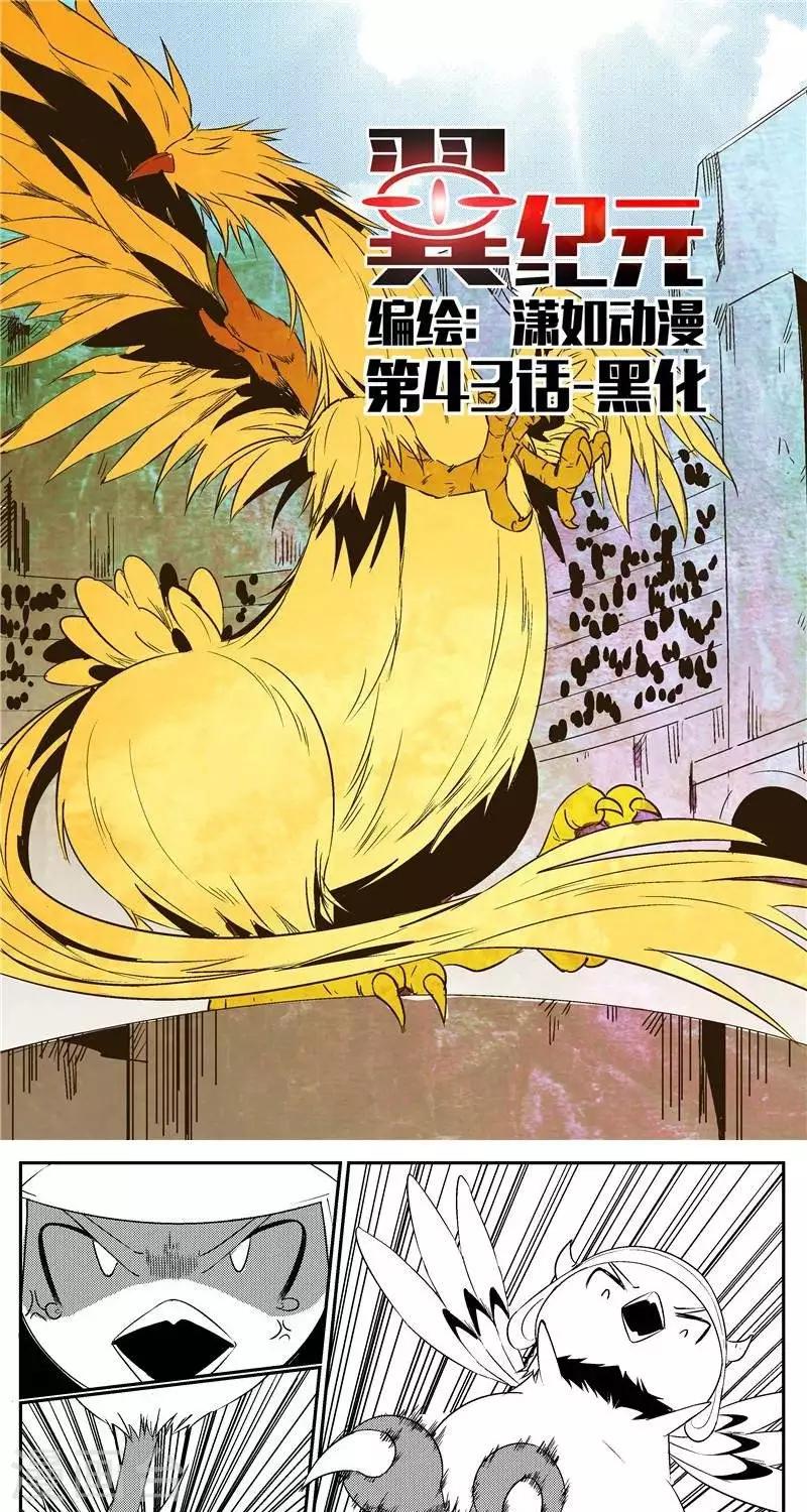 第43话  黑化-第50话