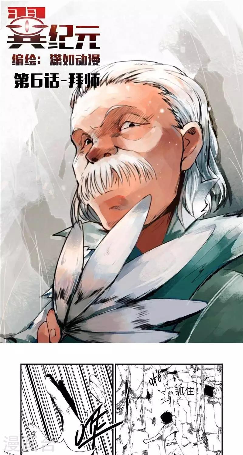 第6话  拜师-第6话