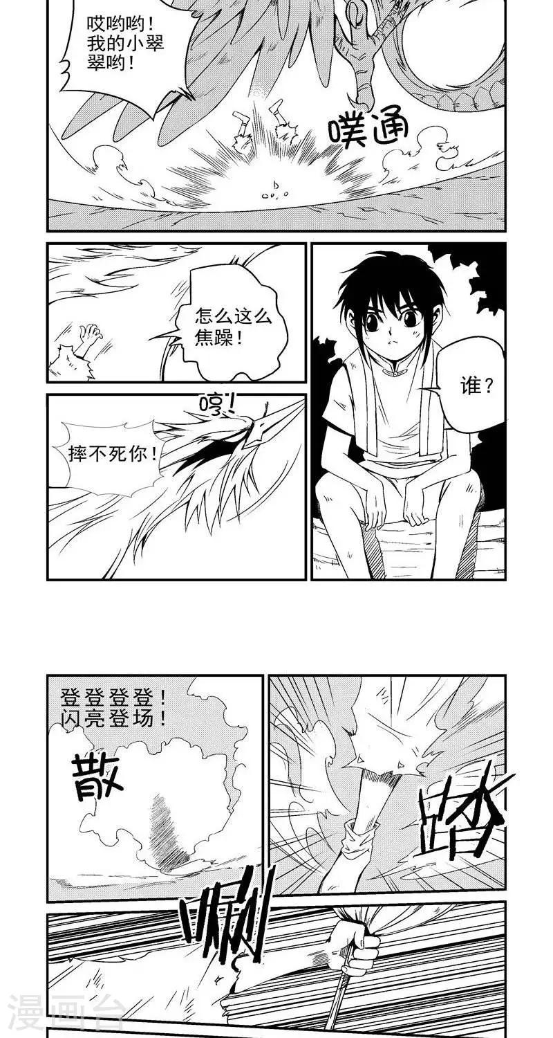 第6话  拜师-第6话