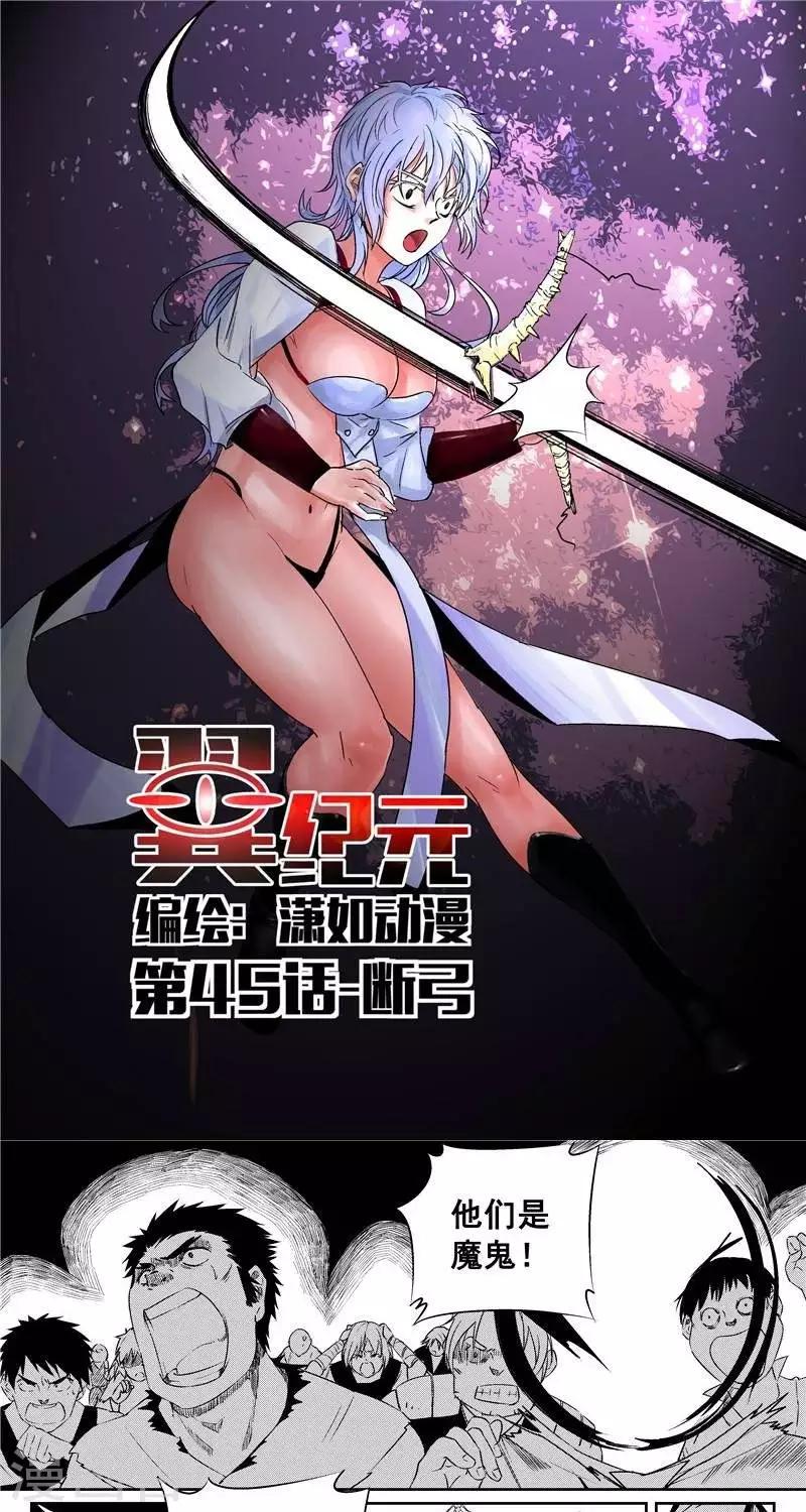 第45话  断弓-第52话