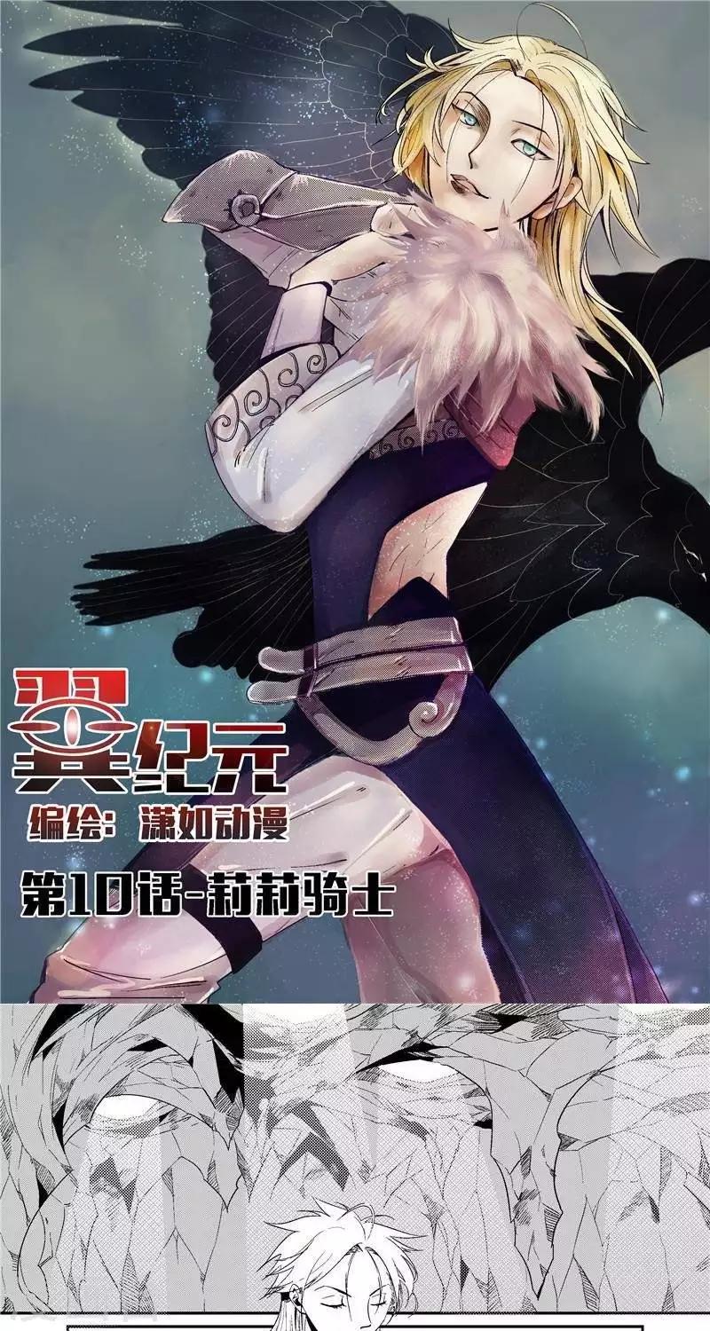 第10话  莉莉骑士-第10话