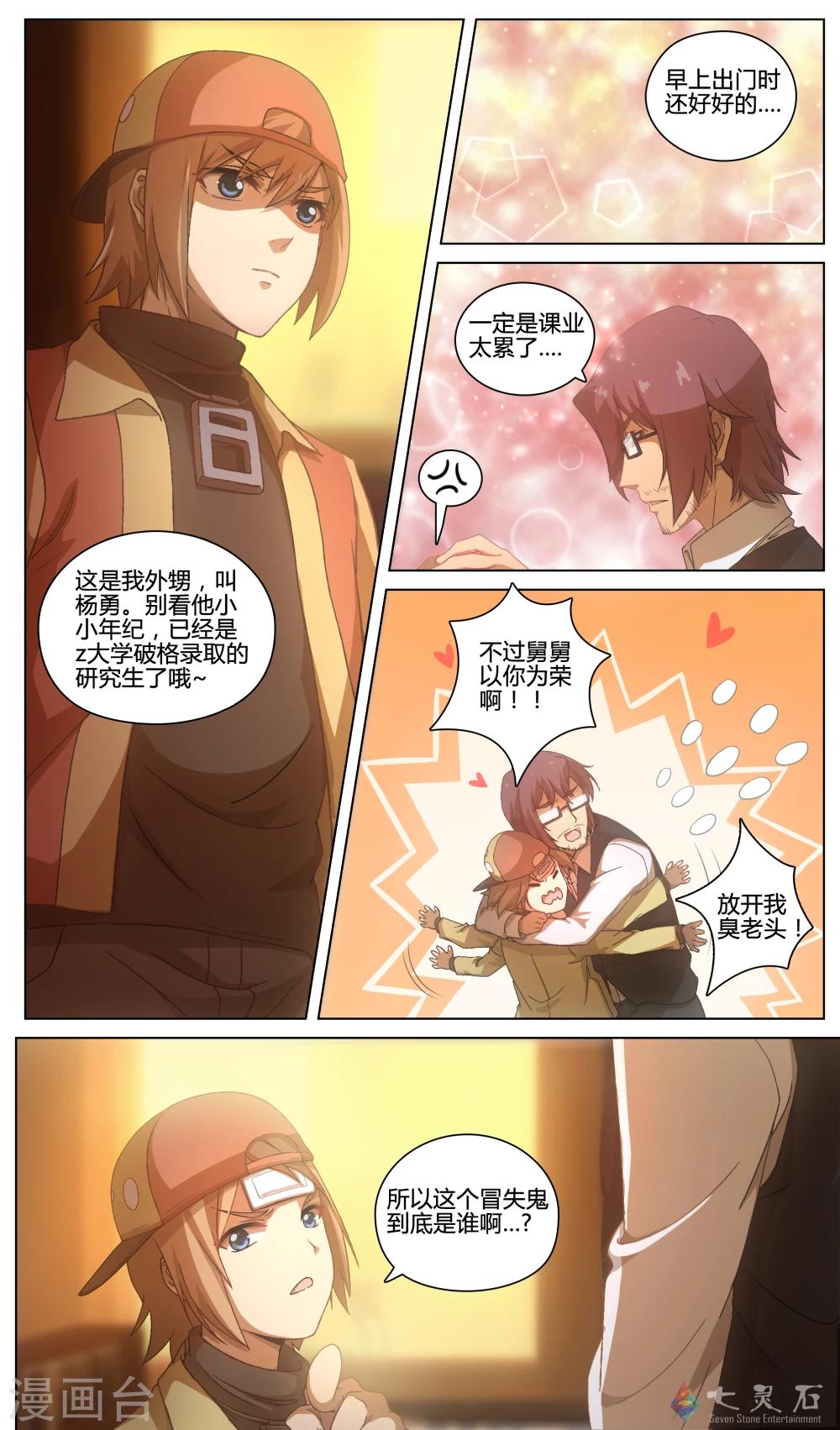 第2话 试用关卡？！-第18话