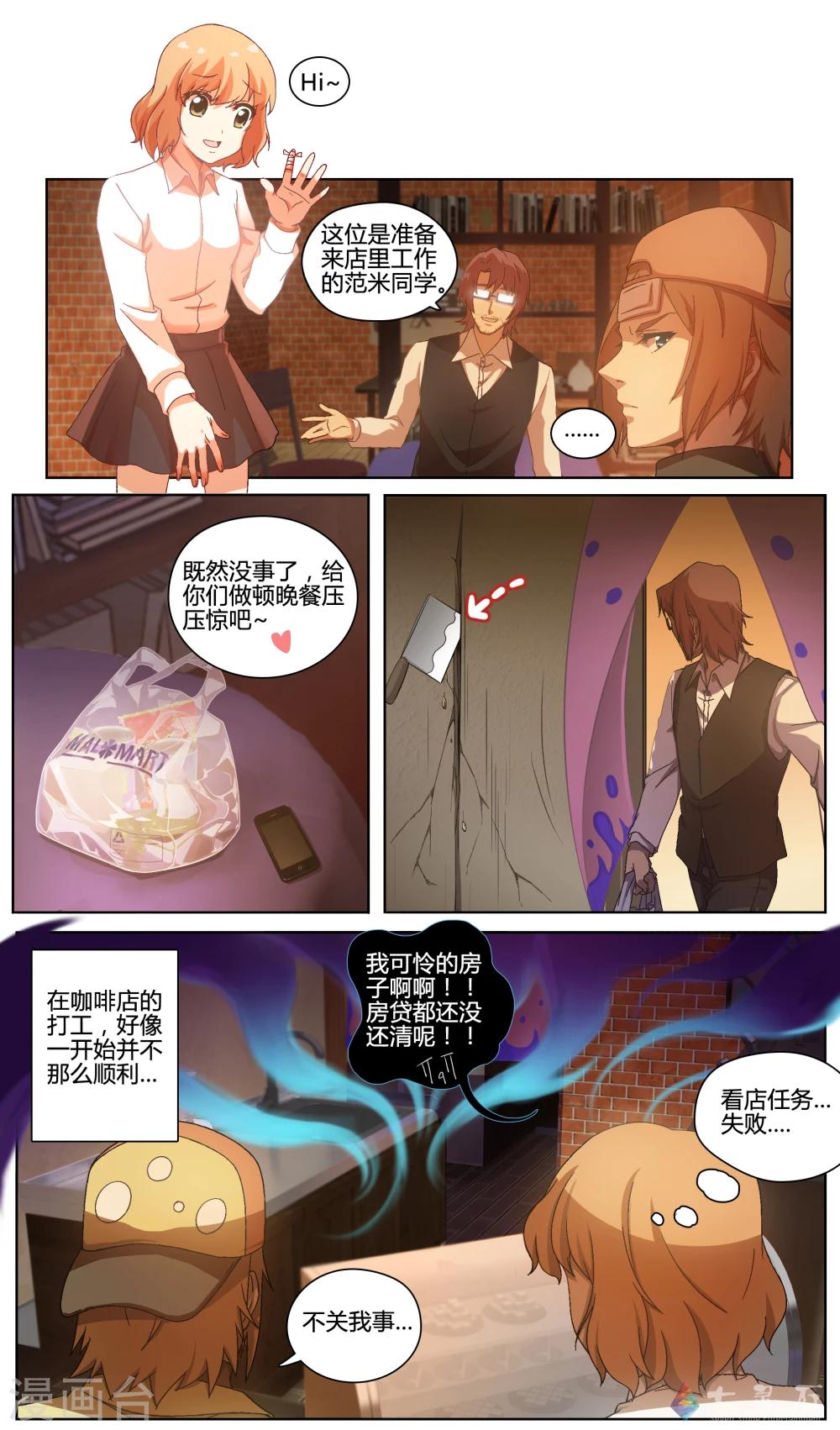 第2话 试用关卡？！-第18话