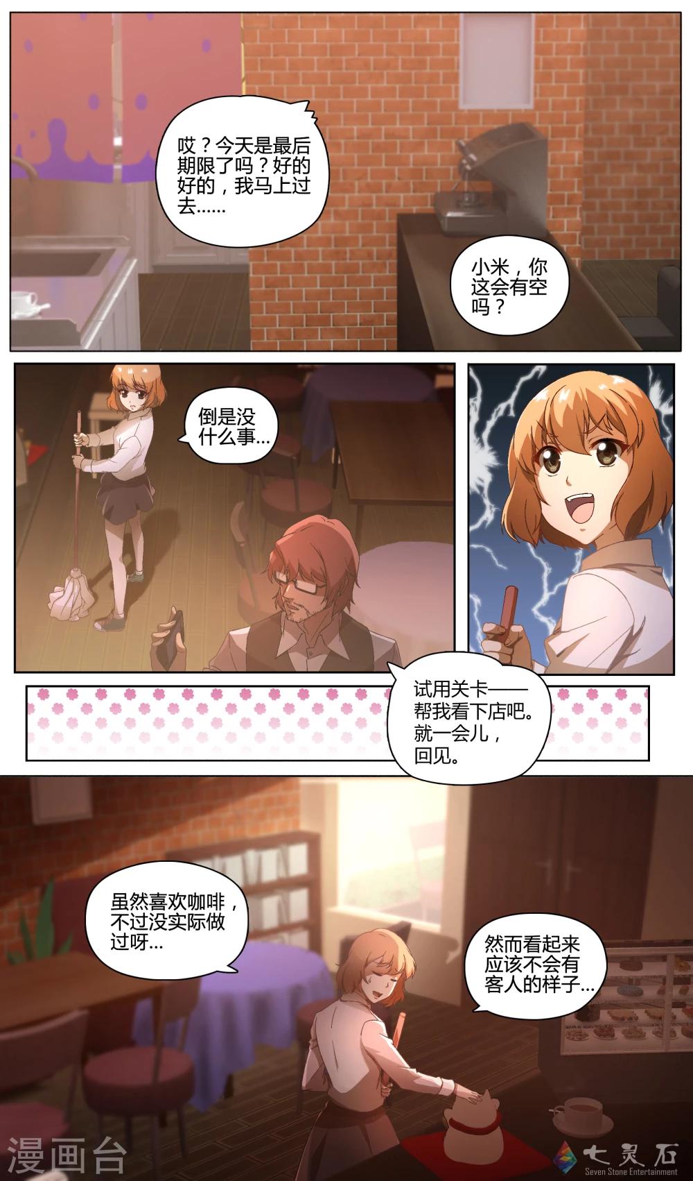 第2话 试用关卡？！-第18话