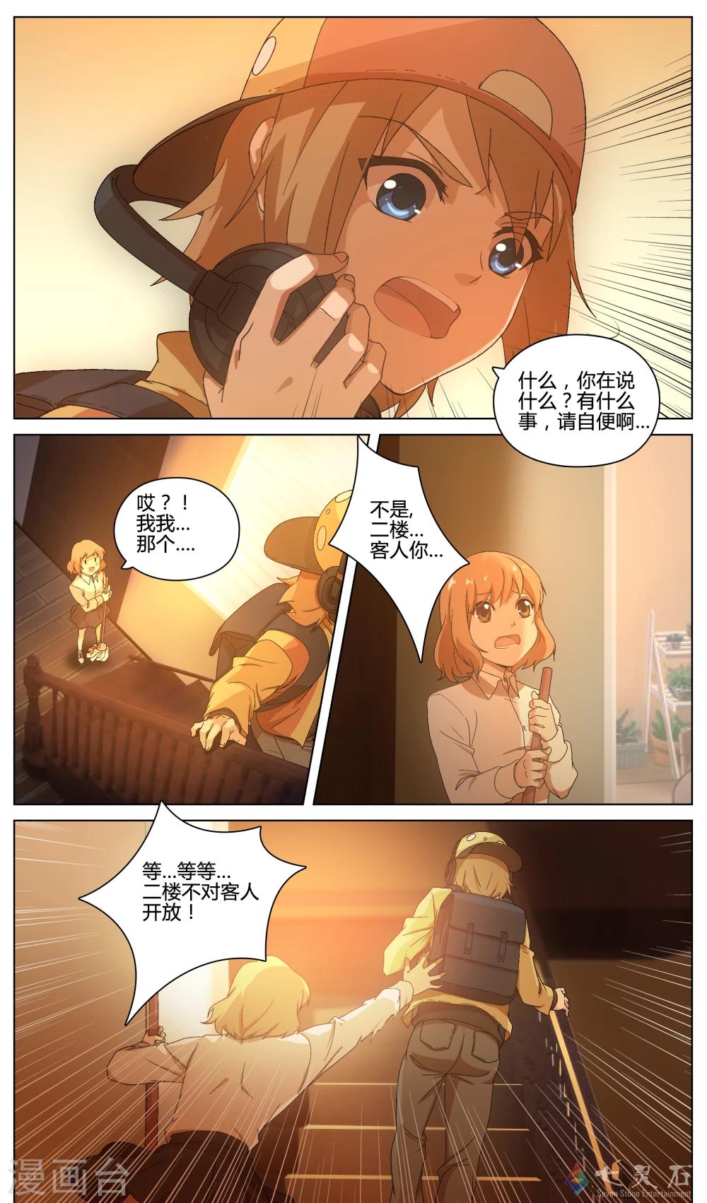 第2话 试用关卡？！-第18话