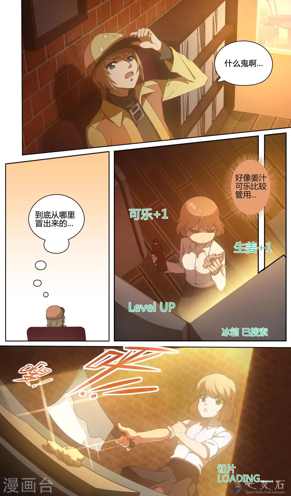 第2话 试用关卡？！-第18话