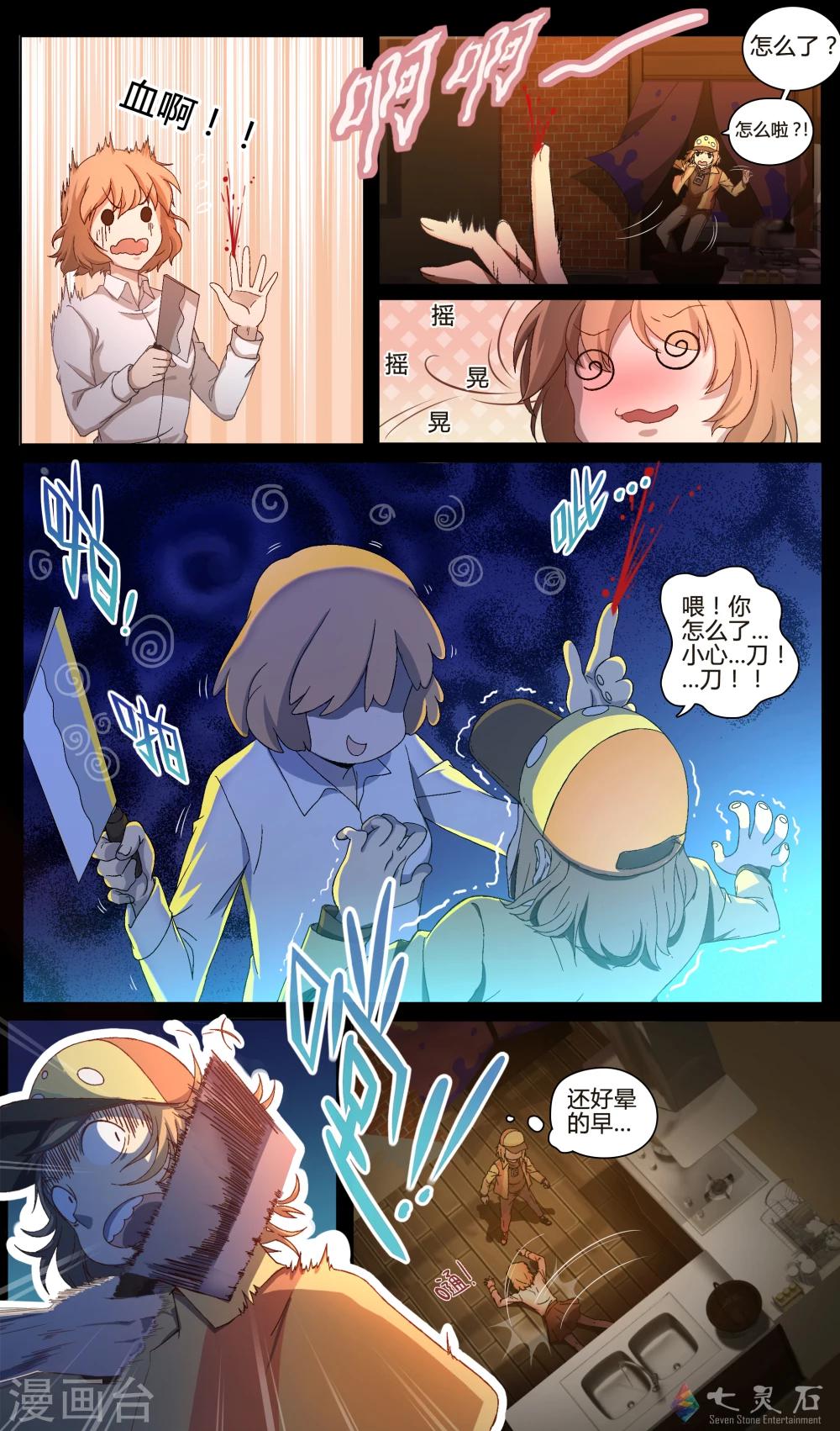 第2话 试用关卡？！-第18话