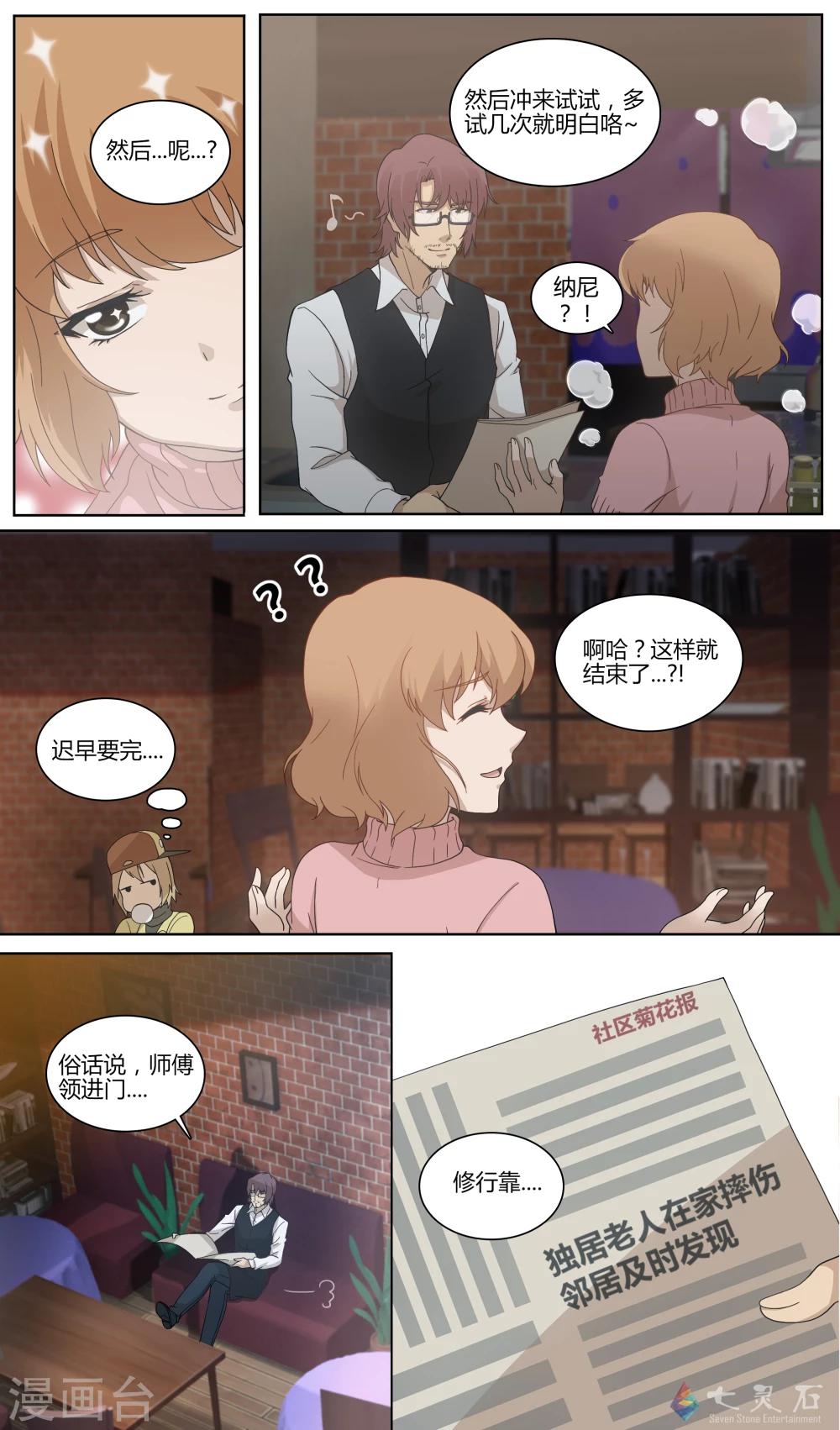 第4话  雨天的客人-第20话