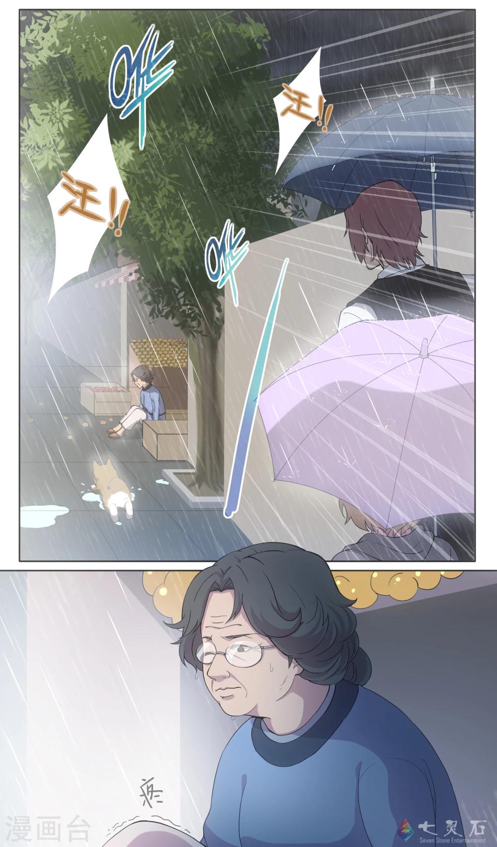 第4话  雨天的客人-第20话