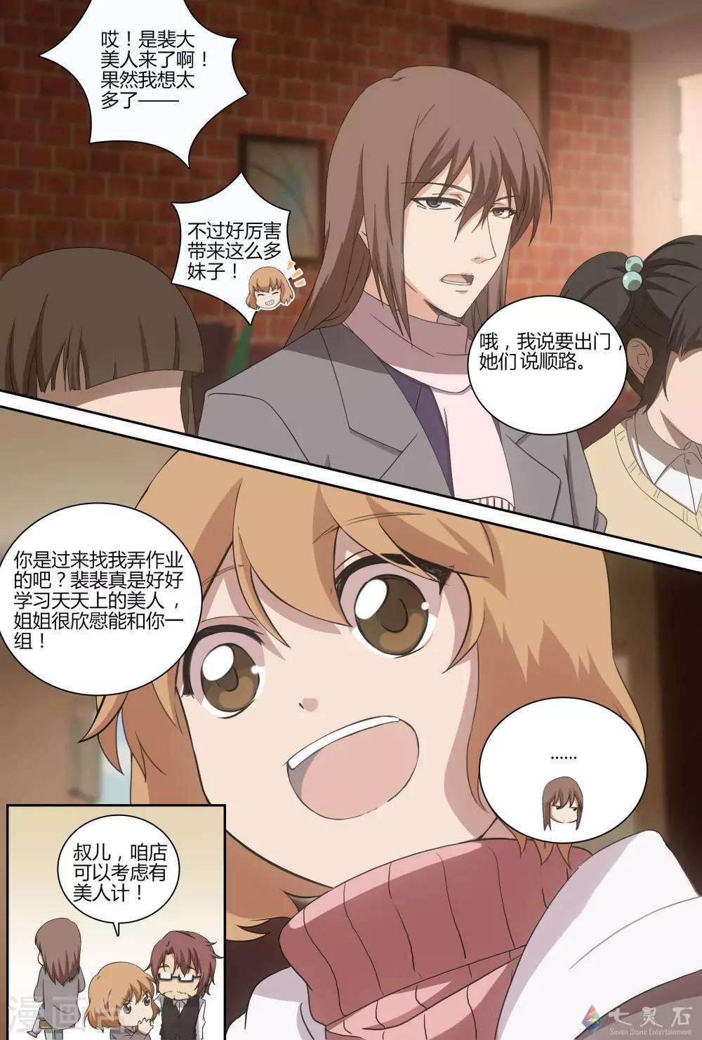 第6话 很是热闹的一天-第22话