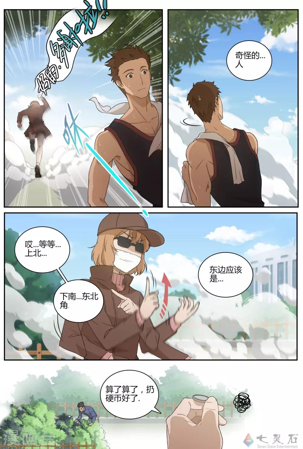 第6话 很是热闹的一天-第22话