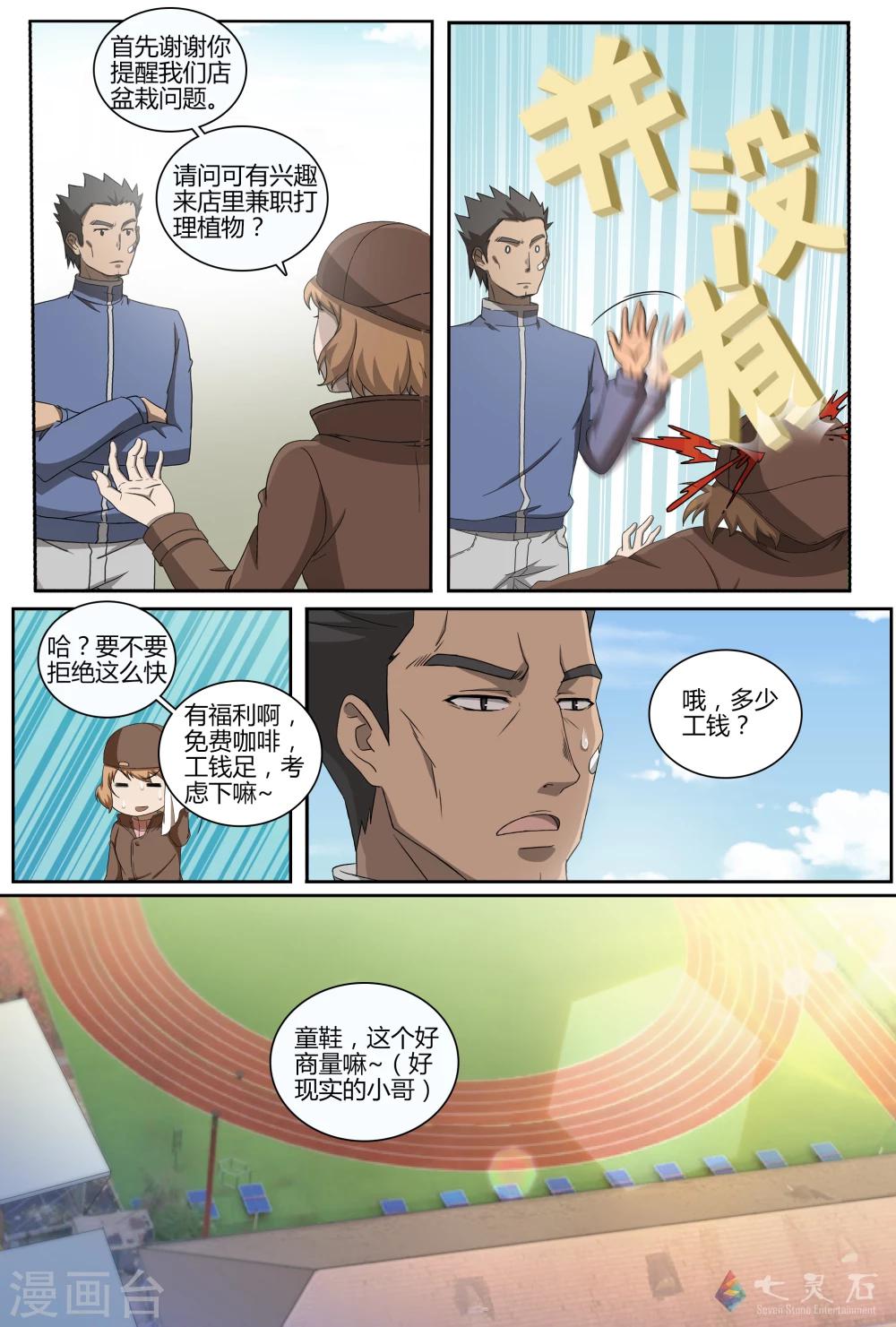 第6话 很是热闹的一天-第22话