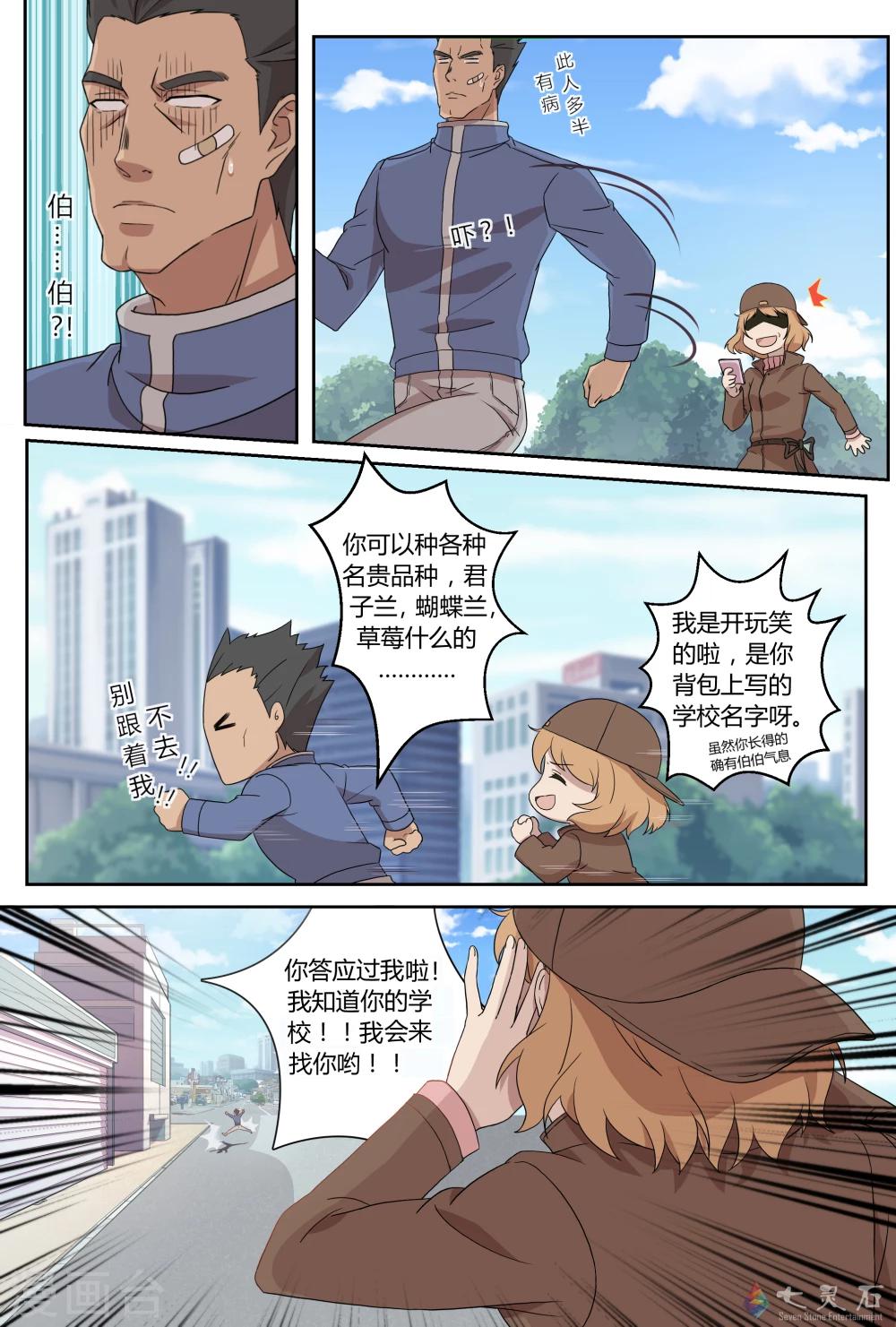 第6话 很是热闹的一天-第22话