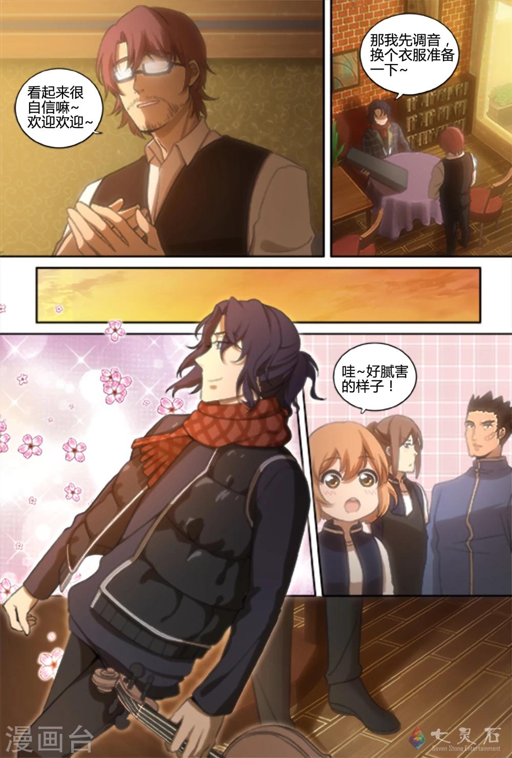 第10话 所谓追梦音乐青年-第26话