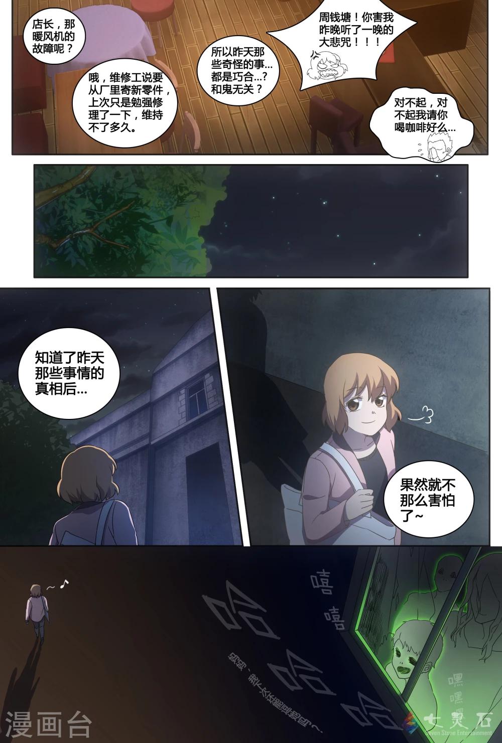 第14话 怪怪的一天-第30话