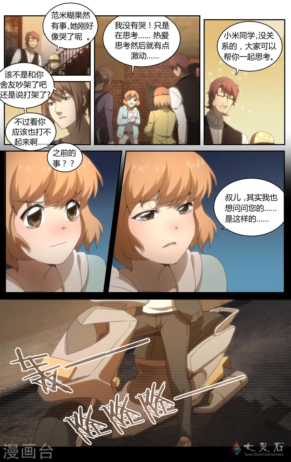 第16话 我们的界限（上）-第32话