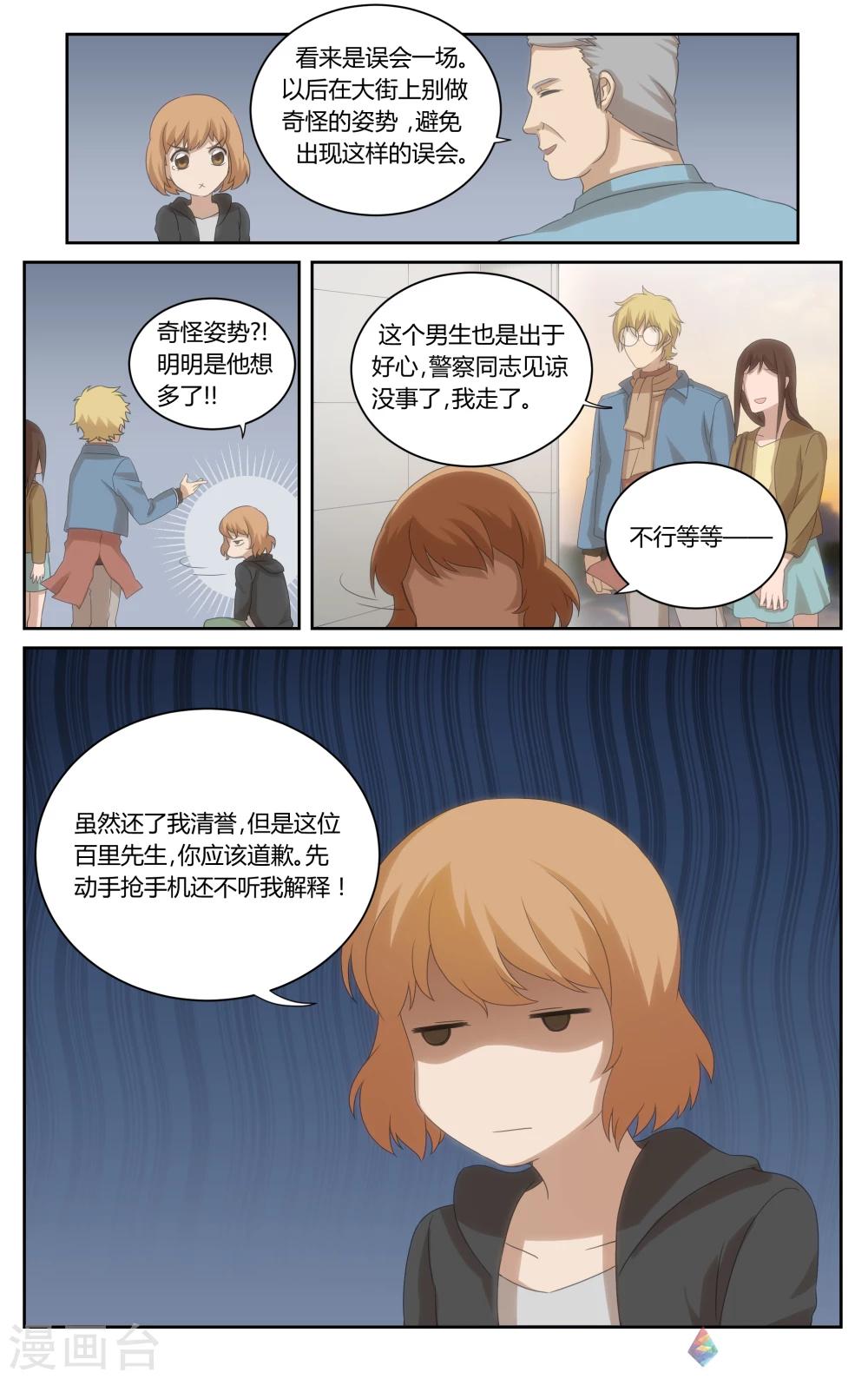 第20话 范米犯事？！-第36话