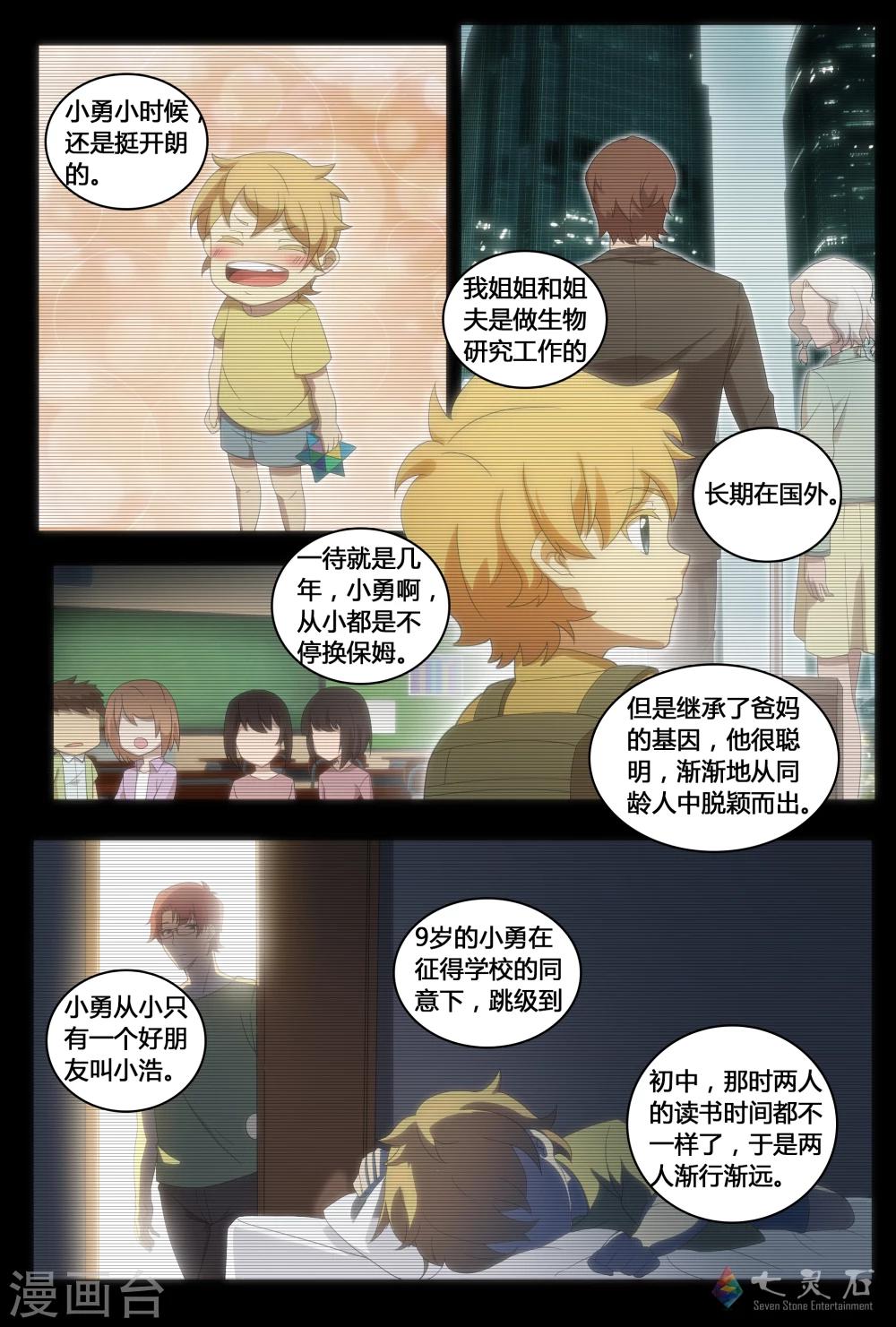 第22话 天才的孤独-第38话