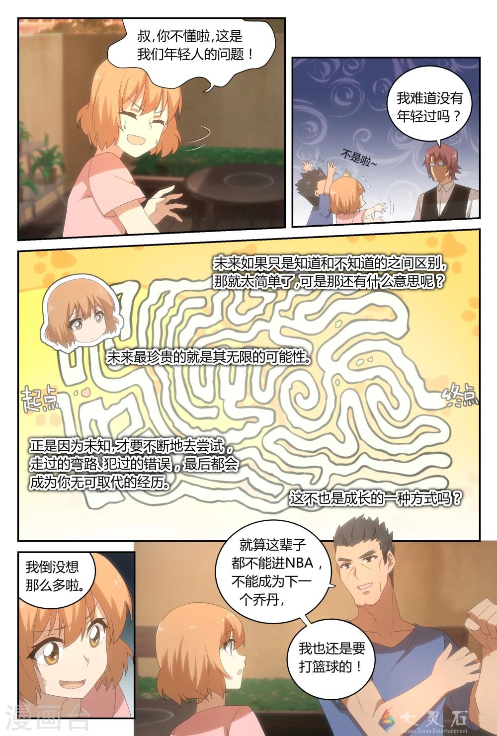 第27话 我们所不知道的明天-第44话