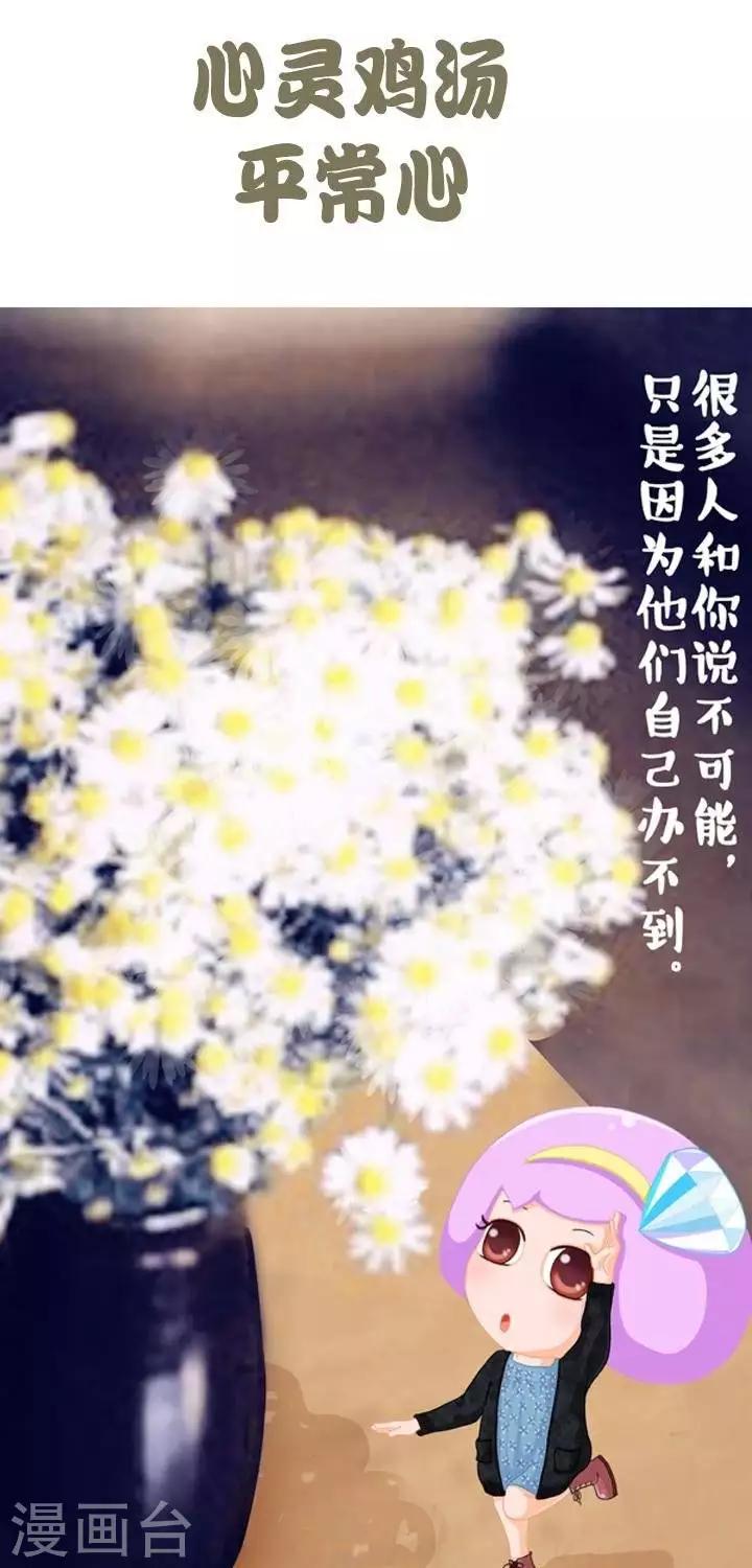 第12话  心灵鸡汤&mdash;&mdash;平常心-第12话