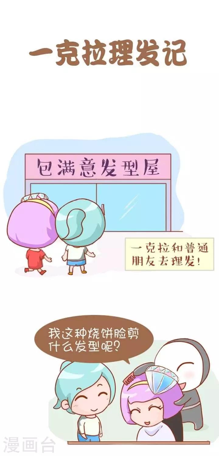 第4话  一克拉理发记-第4话
