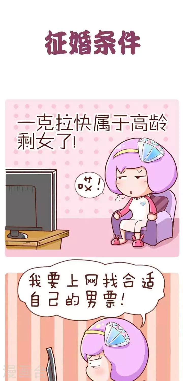 第10话  征婚条件-第10话