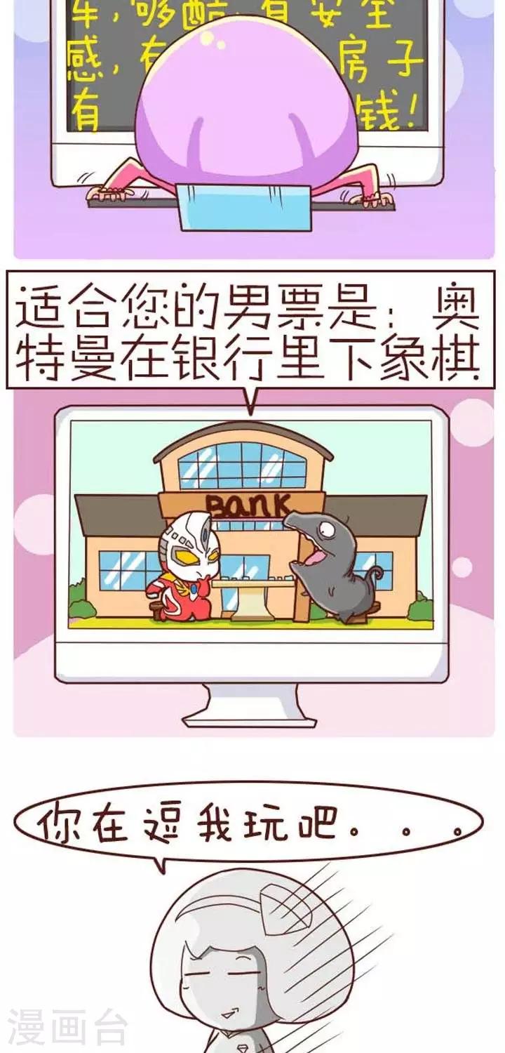 第10话  征婚条件-第10话