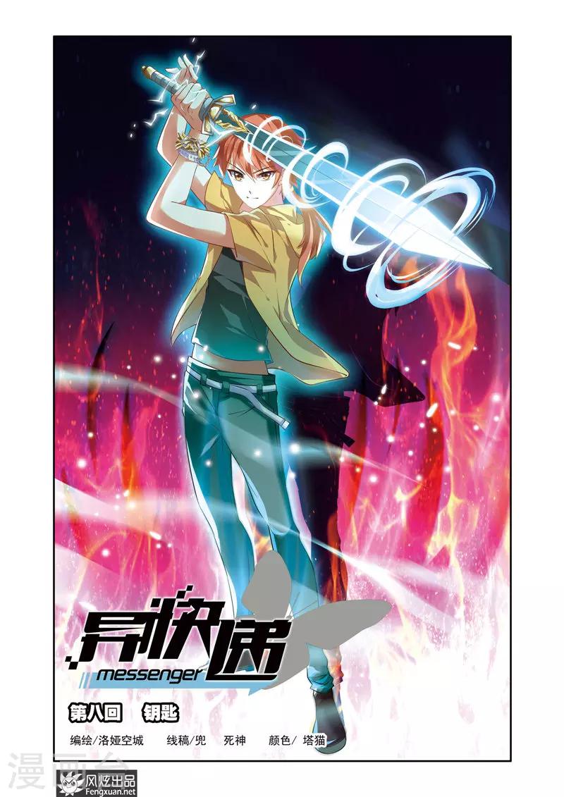 第8话 钥匙-第12话