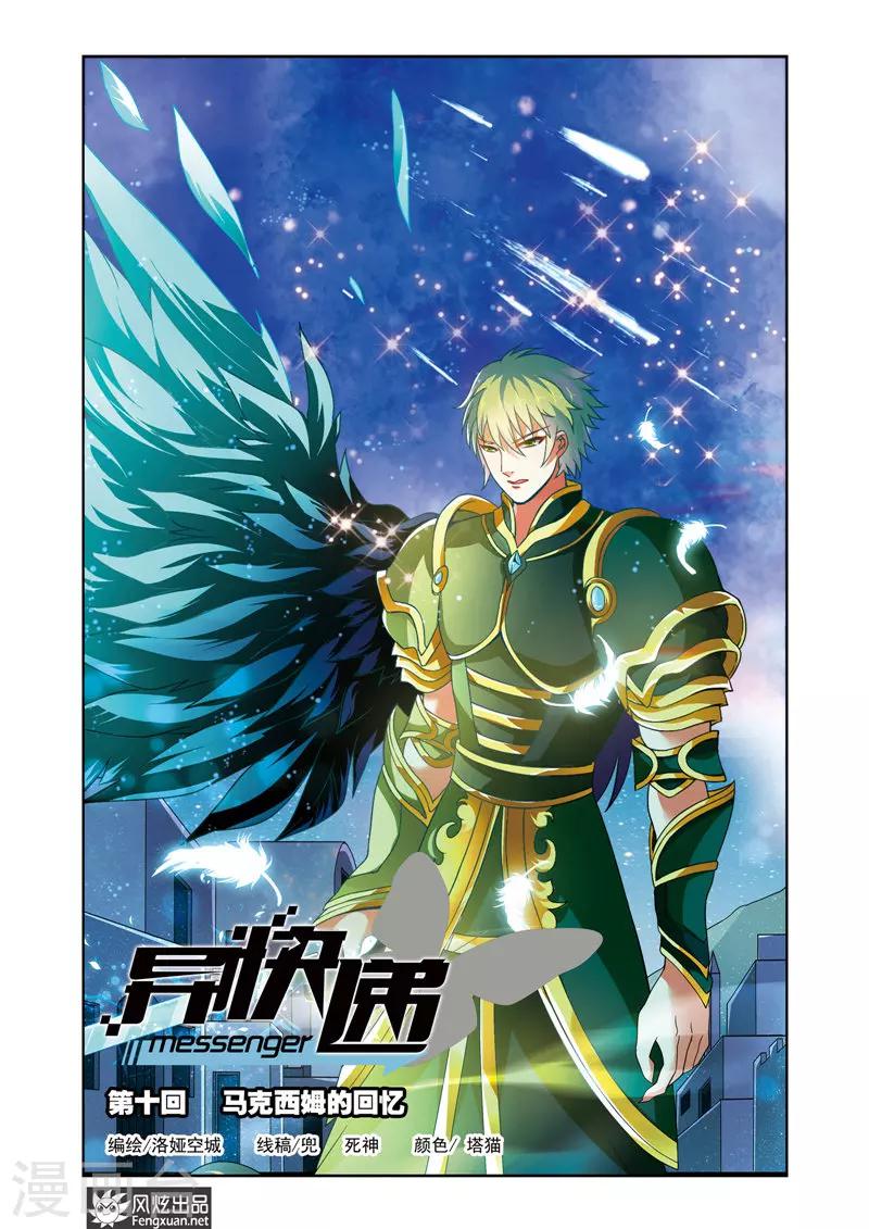 第10话 马克西姆的回忆-第14话