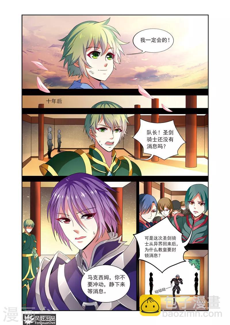 第10话 马克西姆的回忆-第14话