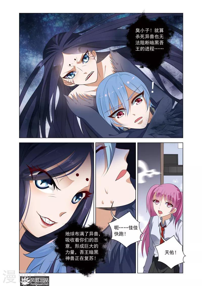 第14话 异兽骑手-第18话