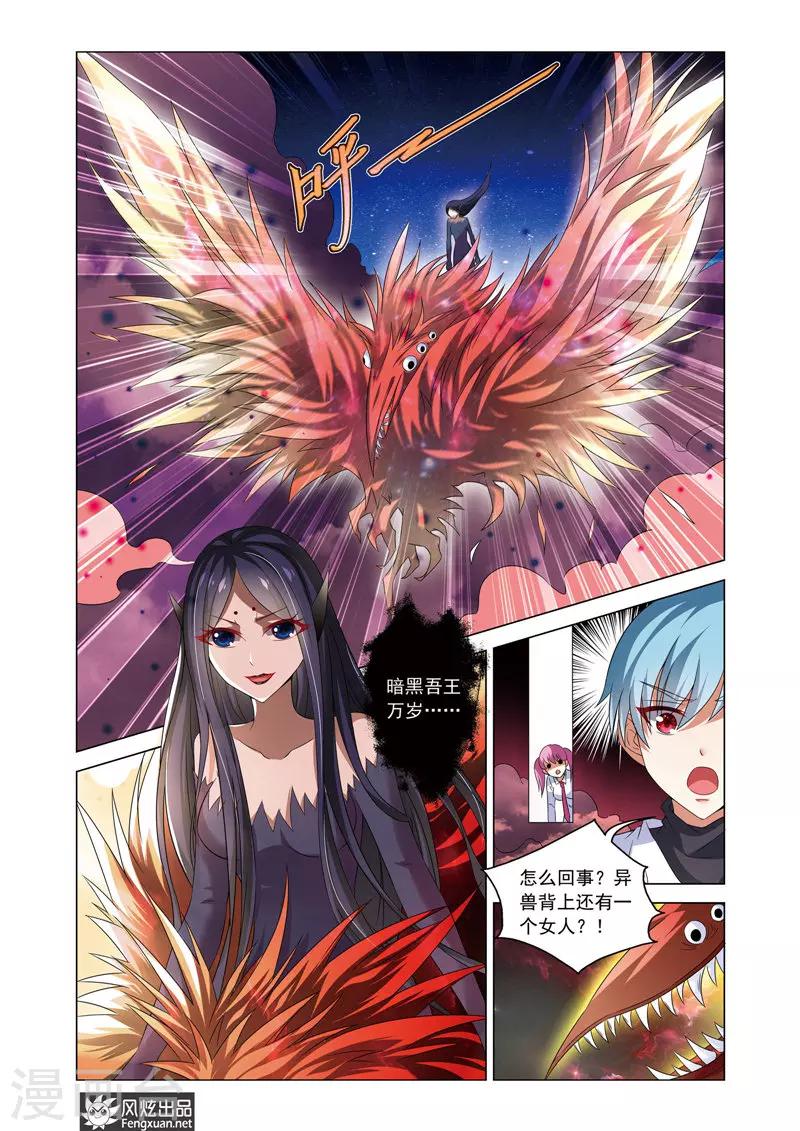 第14话 异兽骑手-第18话