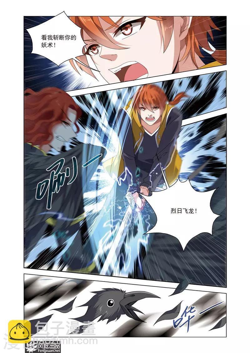 第16话 乌鸦的诅咒-第20话