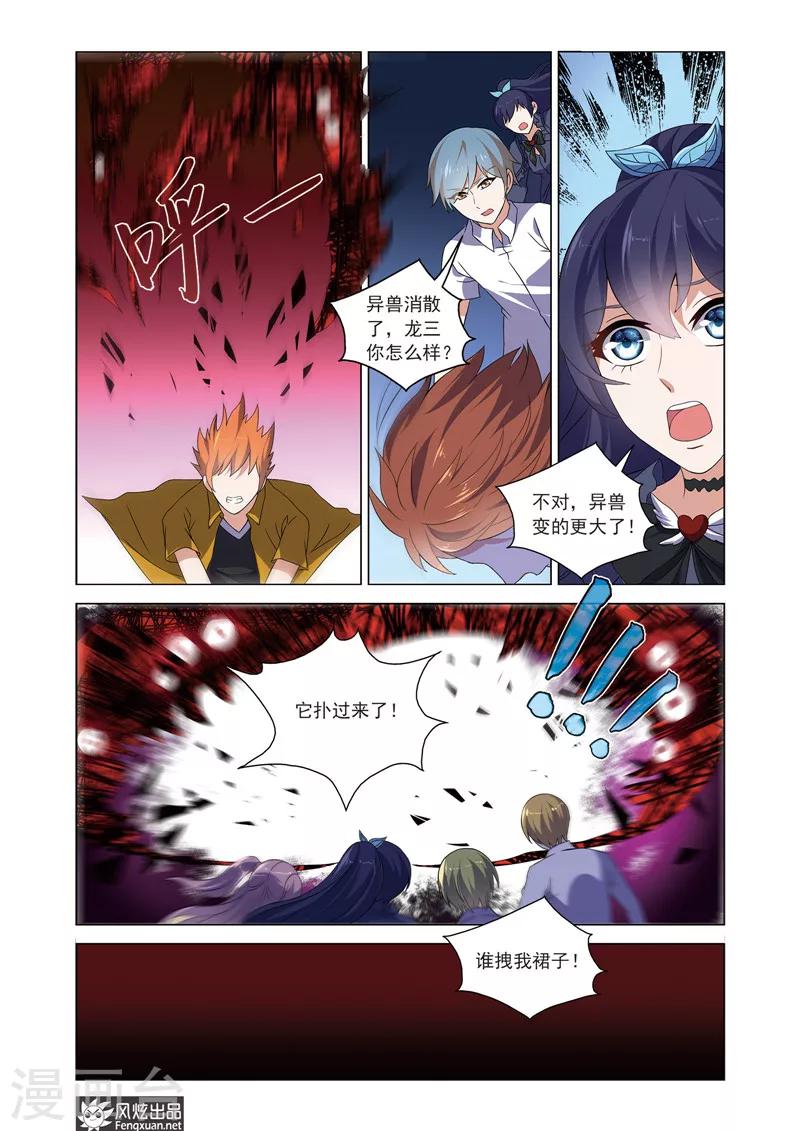 第18话 异兽幻境-第22话