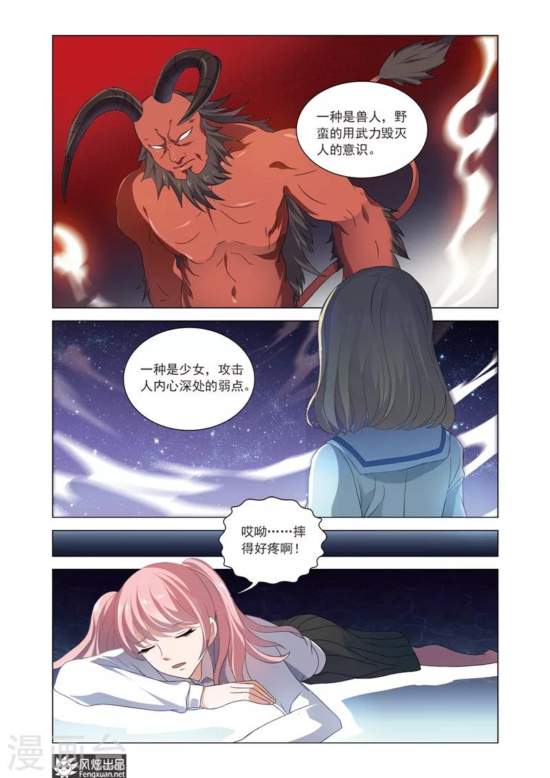 第18话 异兽幻境-第22话