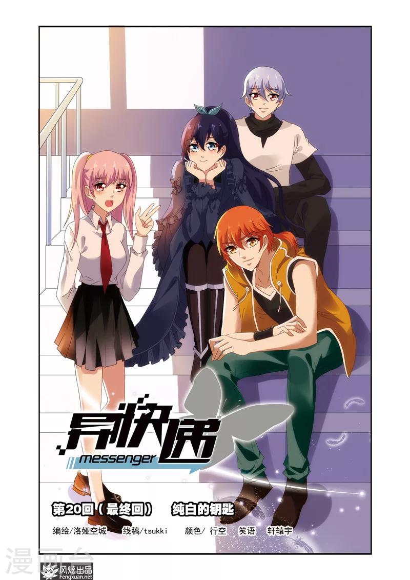 最终话 纯白的钥匙-第24话