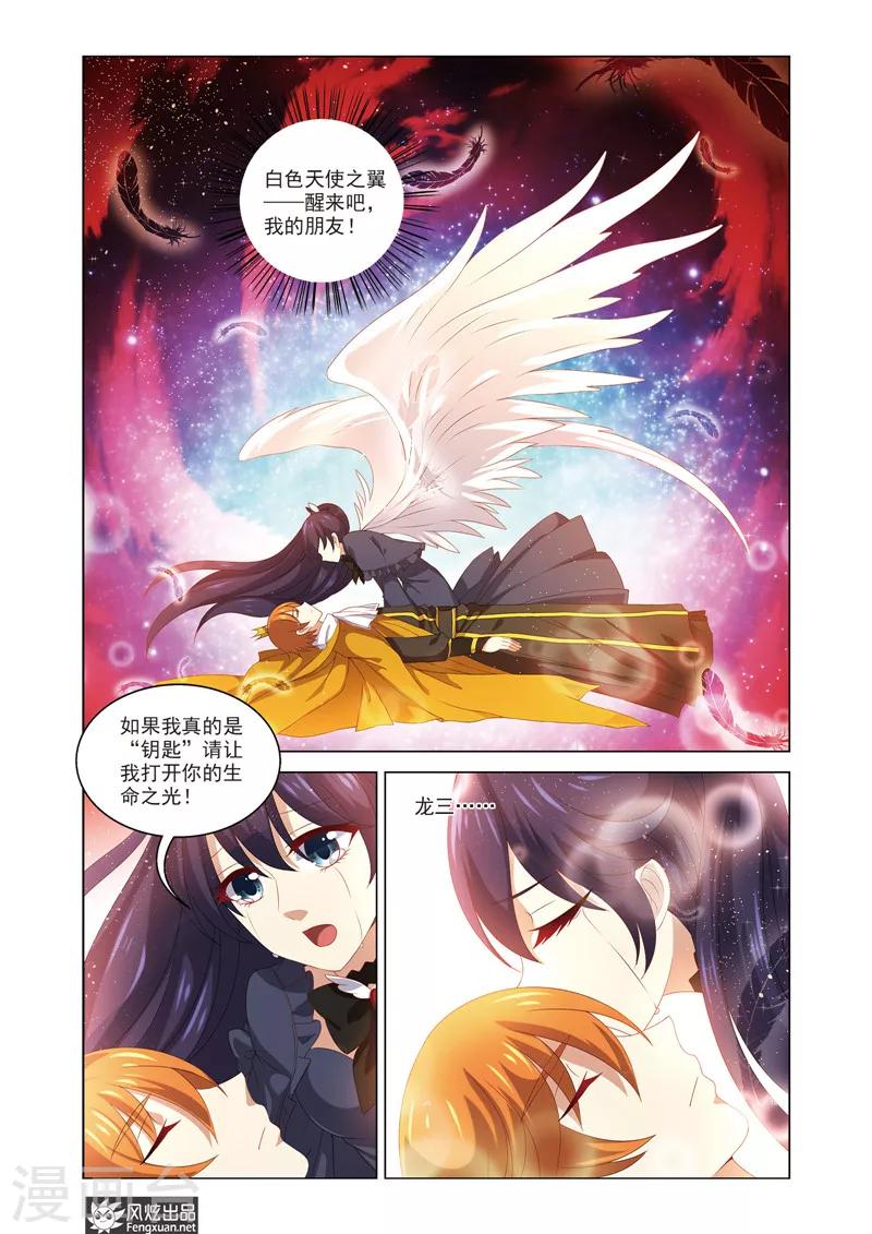 最终话 纯白的钥匙-第24话