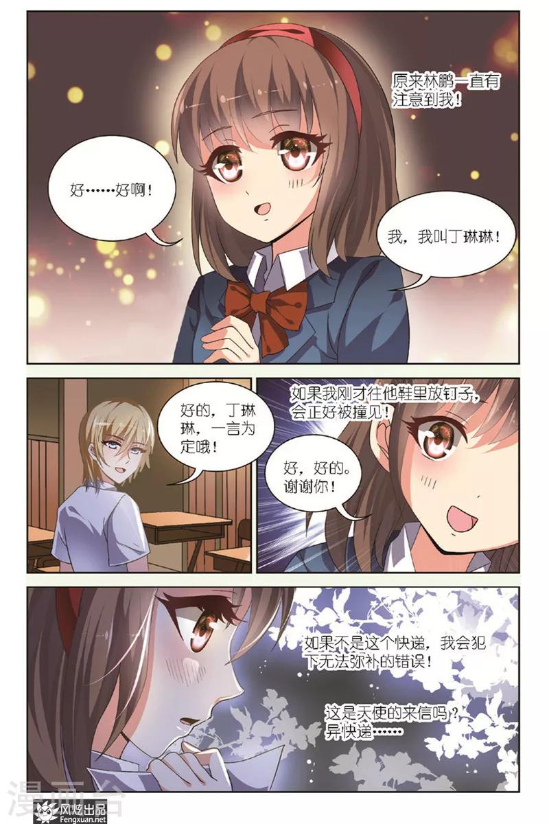 第2话下 头顶的异兽-第4话