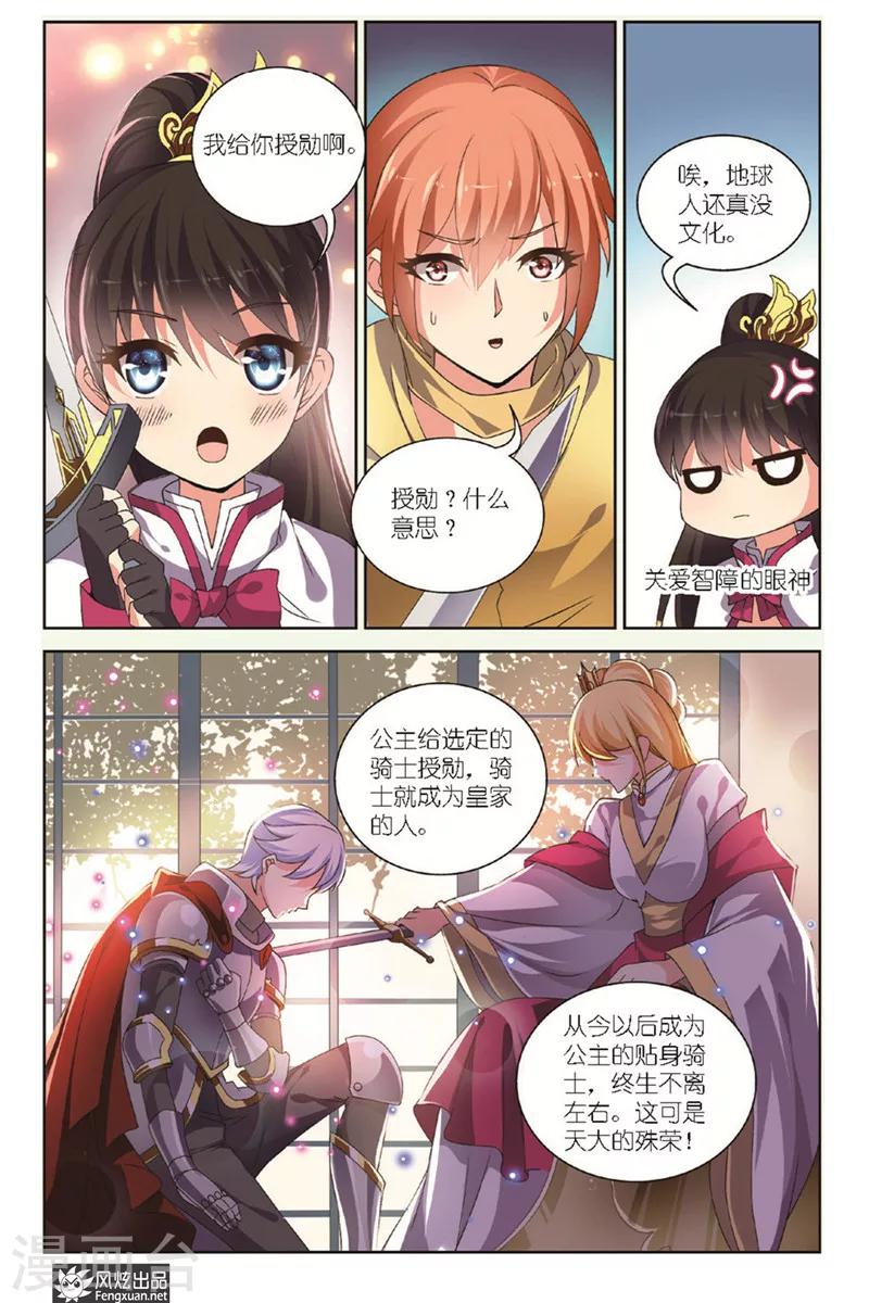 第2话下 头顶的异兽-第4话