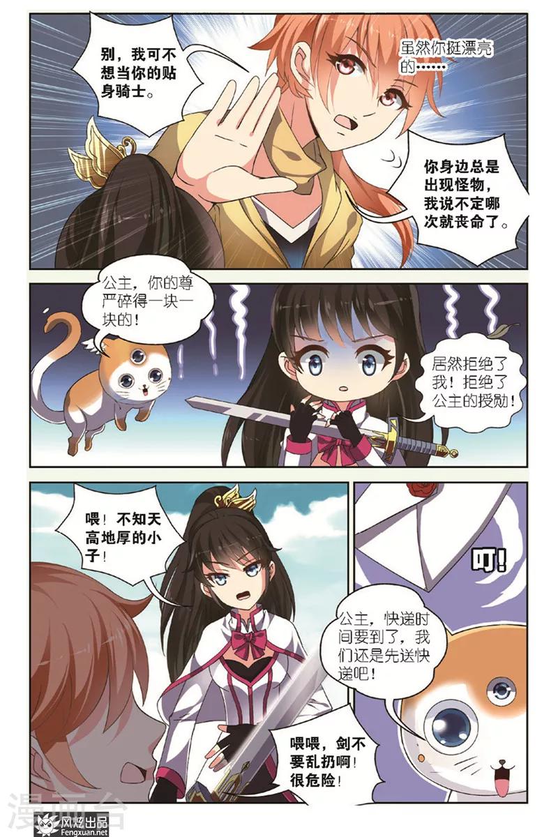 第2话下 头顶的异兽-第4话