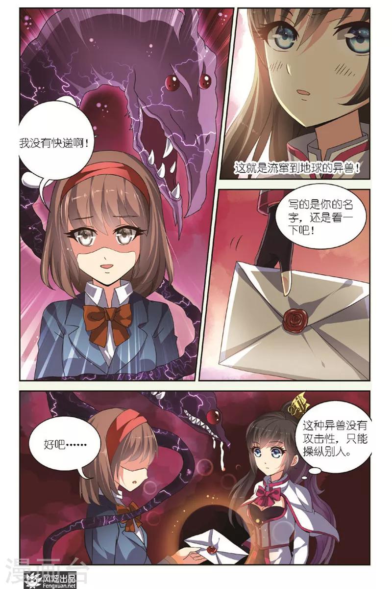 第2话下 头顶的异兽-第4话